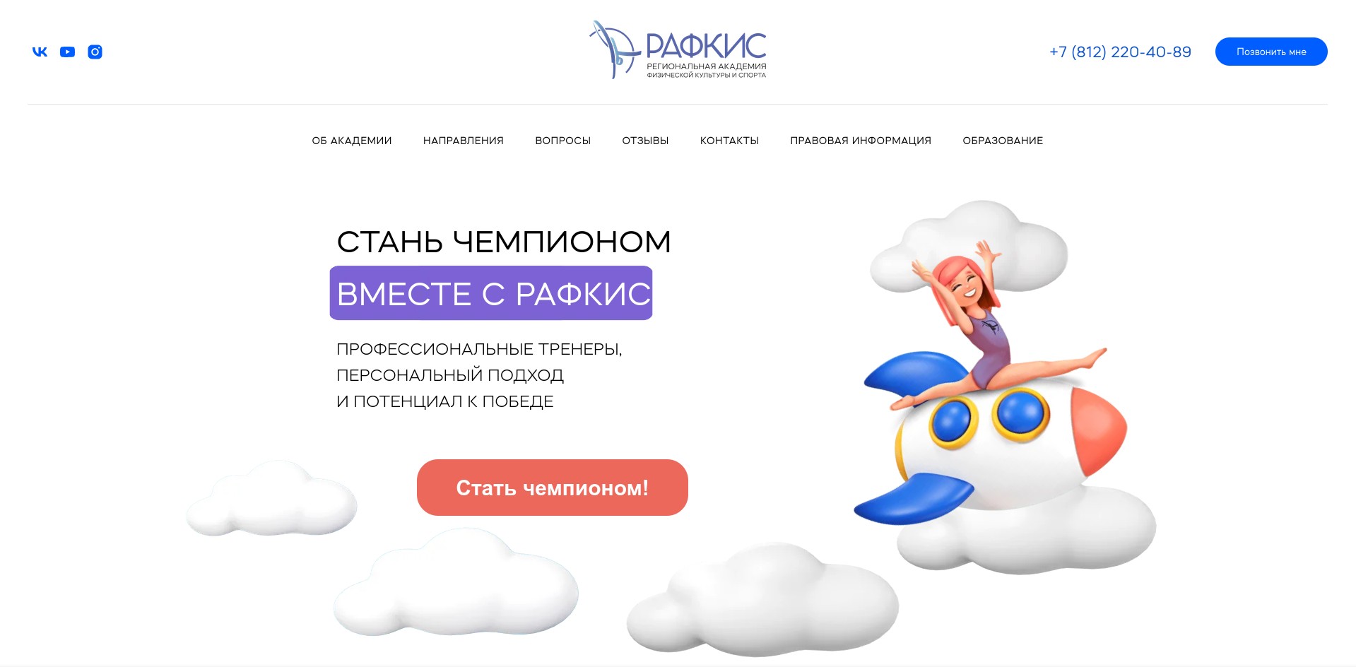 акробатика в спб для детей от 3 лет