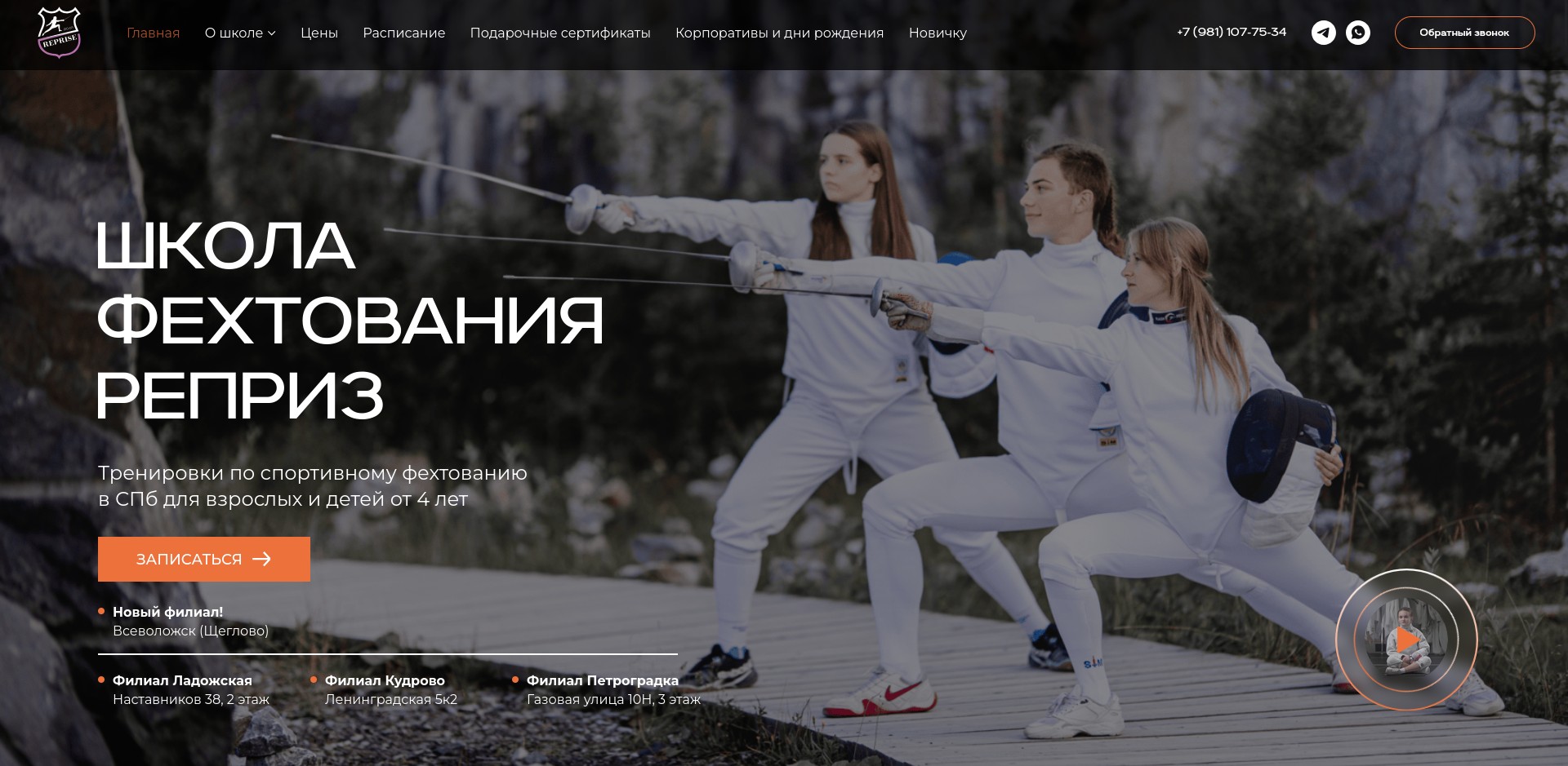 фехтование для детей от 3 лет, детский спорт спб