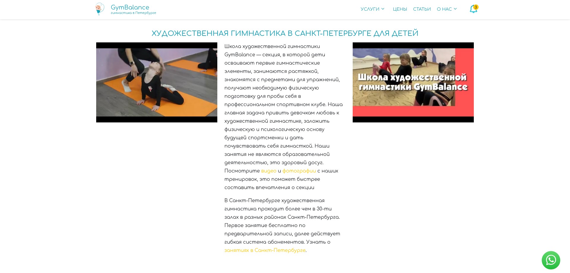 художественная гимнастика для девочек