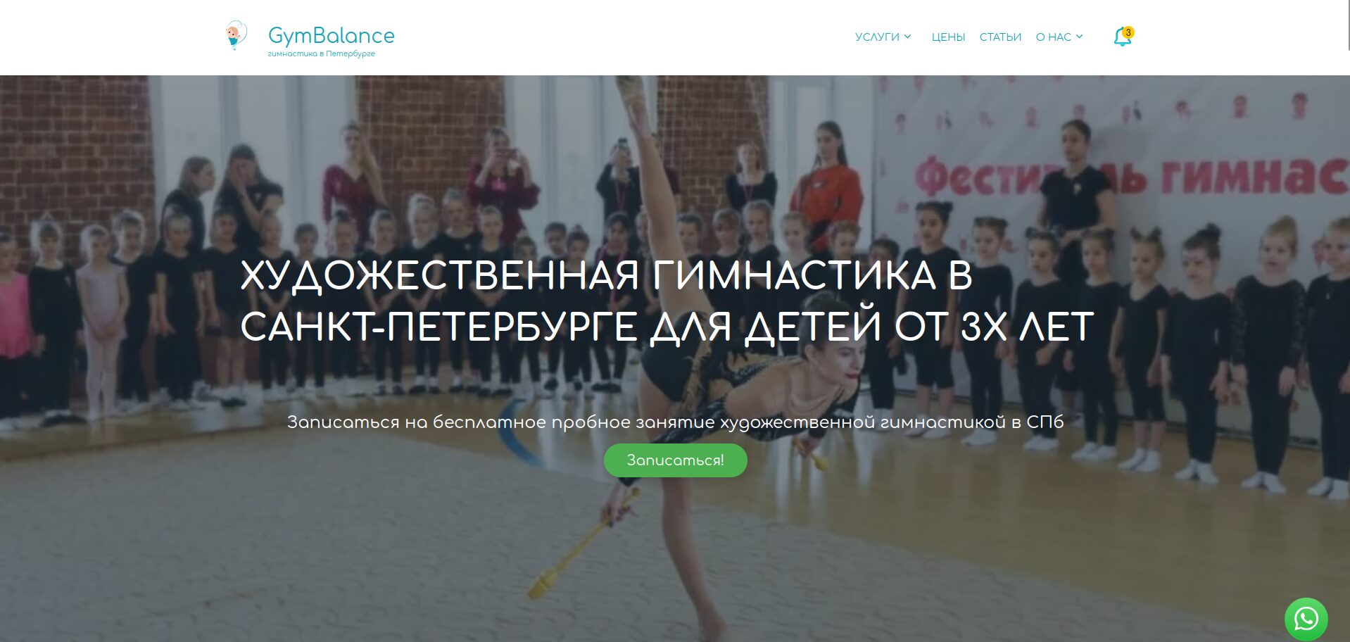 художественная гимнастика в спб от 3 лет
