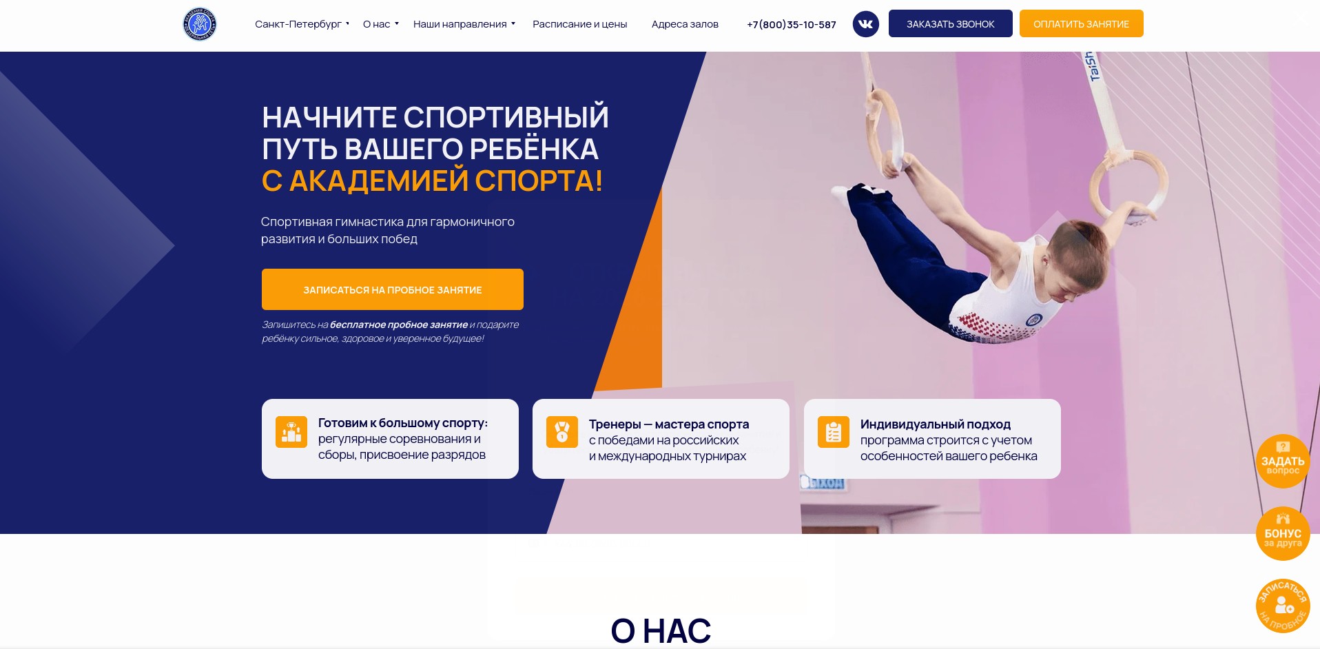 спортивная гимнастика для детей от 3 лет санкт-петербург