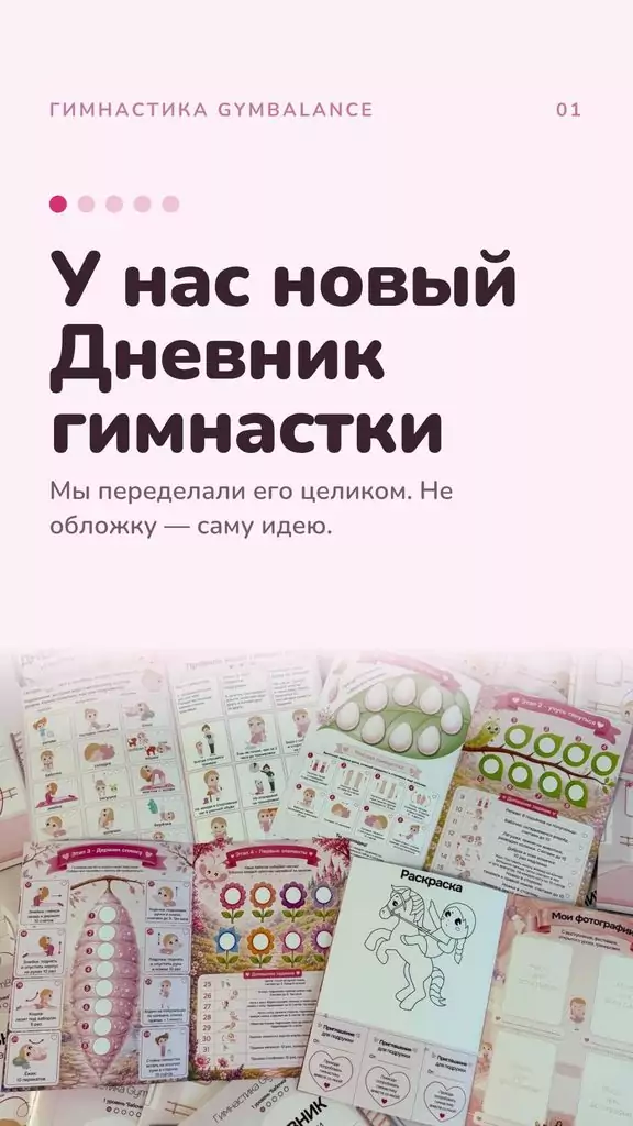 Дневник гимнастки GymBalance